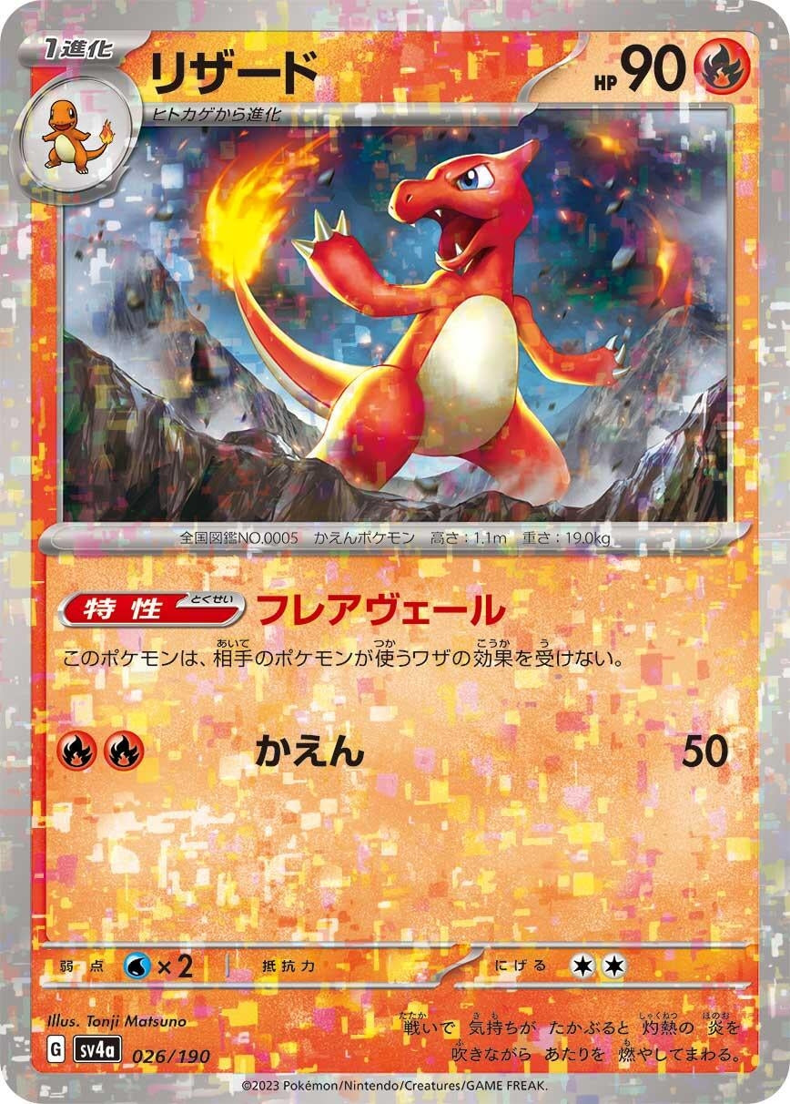 Image for Charmeleon - 026/190 (Mirror Holofoil) - Pokemon Japan
