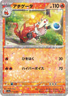 Image for Crocalor - 031/190 (Mirror Holofoil) - Pokemon Japan