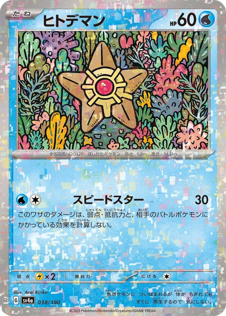 Image for Staryu - 038/190 (Mirror Holofoil) - Pokemon Japan