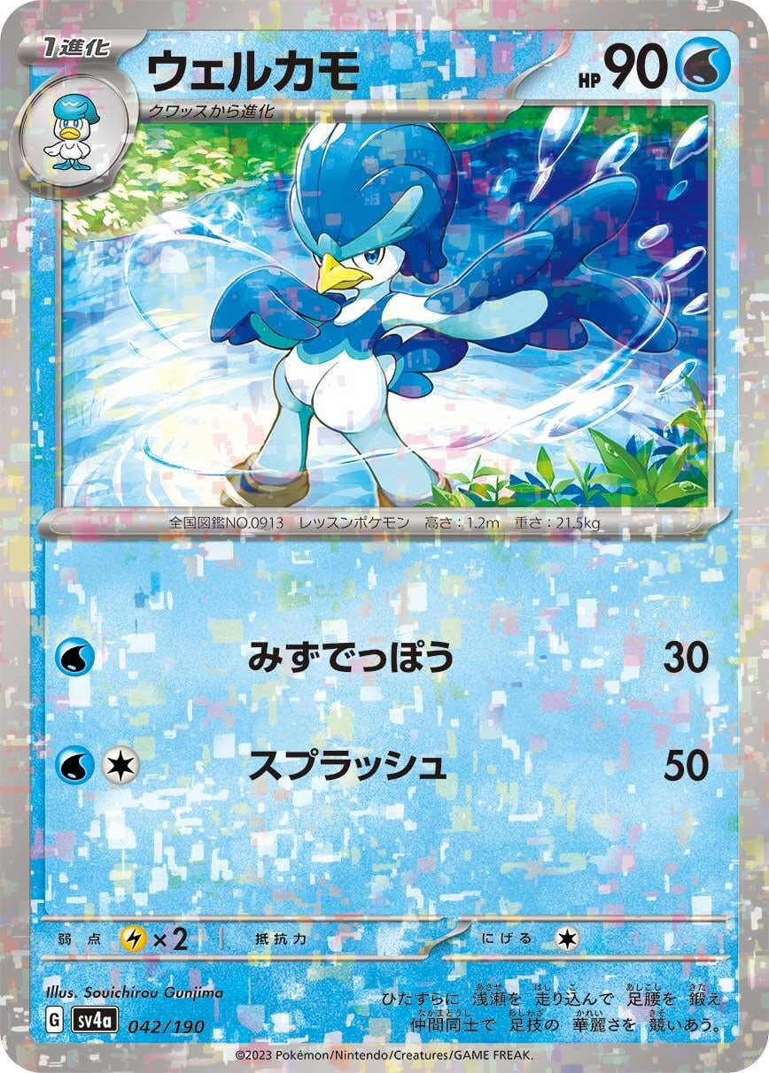 Image for Quaxwell - 042/190 (Mirror Holofoil) - Pokemon Japan