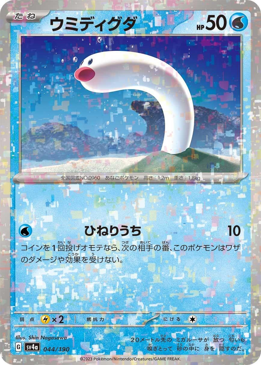 Image for Wiglett - 044/190 (Mirror Holofoil) - Pokemon Japan