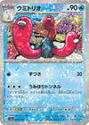 Image for Wugtrio - 045/190 (Mirror Holofoil) - Pokemon Japan