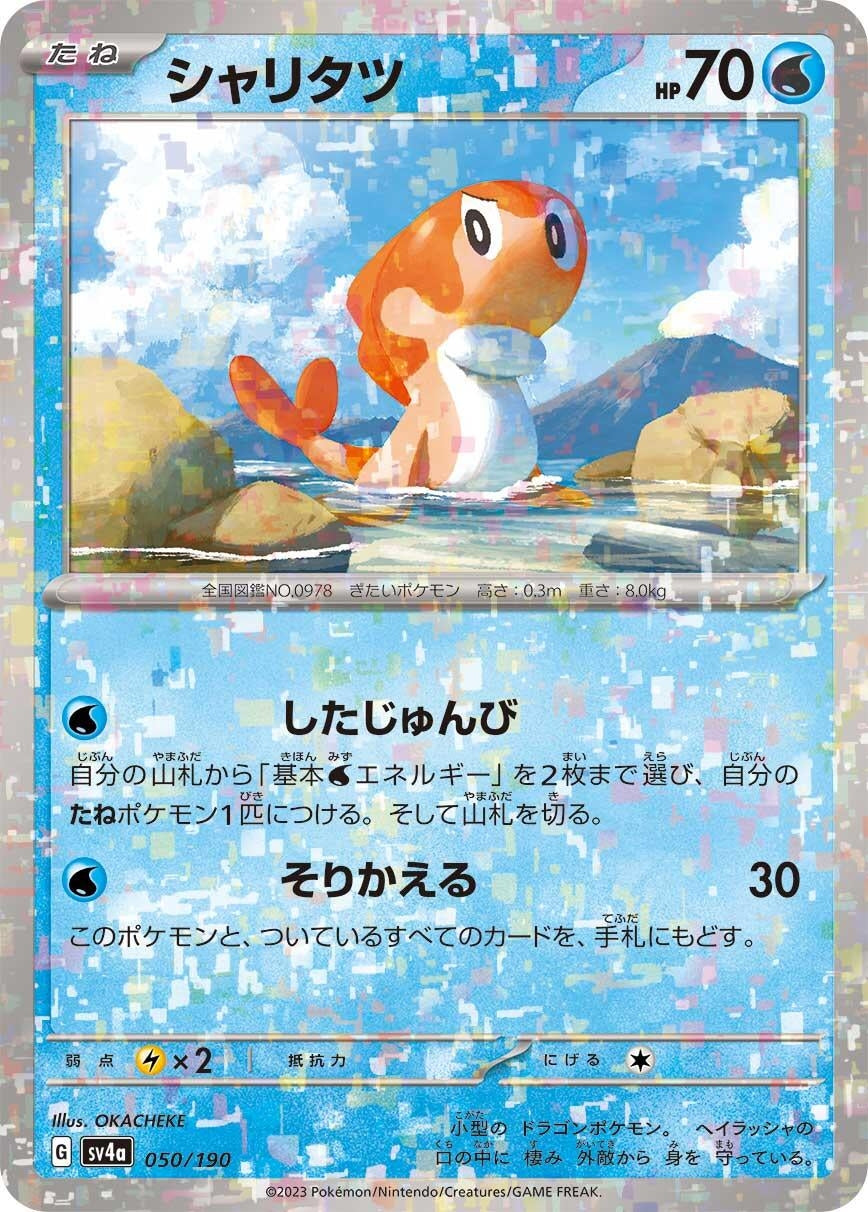 Image for Tatsugiri - 050/190 (Mirror Holofoil) - Pokemon Japan