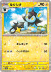 Image for Luxio - 060/190 (Mirror Holofoil) - Pokemon Japan