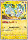 Image for Pachirisu - 062/190 (Mirror Holofoil) - Pokemon Japan