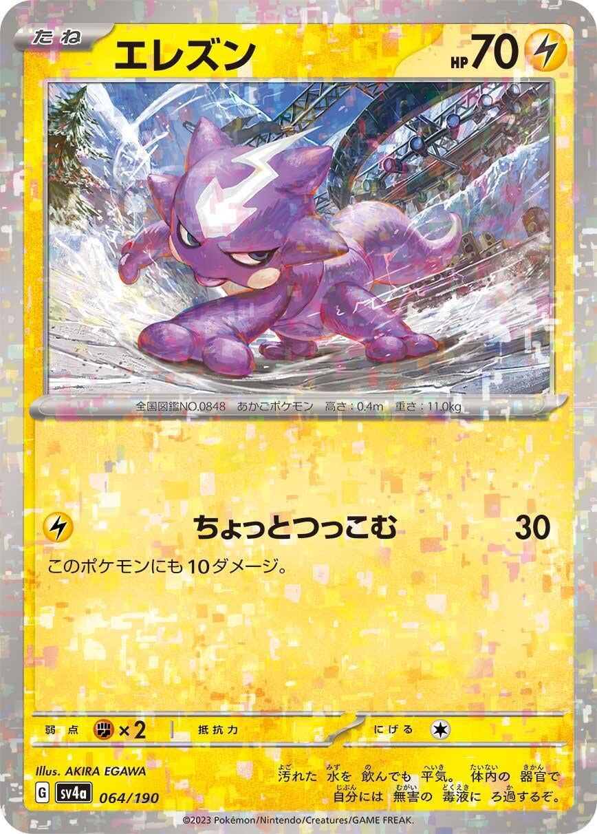 Image for Toxel - 064/190 (Mirror Holofoil) - Pokemon Japan