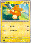 Image for Pawmi - 066/190 (Mirror Holofoil) - Pokemon Japan