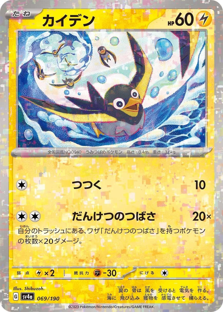 Image for Wattrel - 069/190 (Mirror Holofoil) - Pokemon Japan
