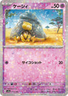 Image for Abra - 073/190 (Mirror Holofoil) - Pokemon Japan