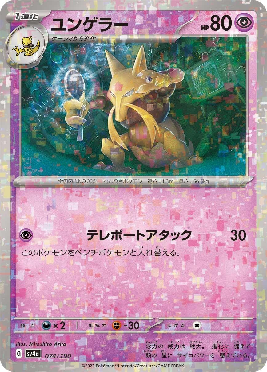 Image for Kadabra - 074/190 (Mirror Holofoil) - Pokemon Japan