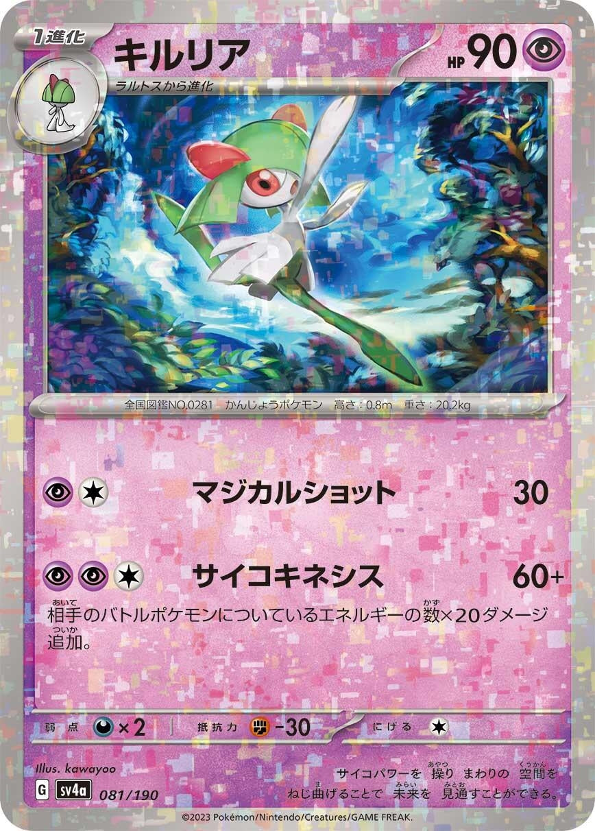Image for Kirlia - 081/190 (Mirror Holofoil) - Pokemon Japan