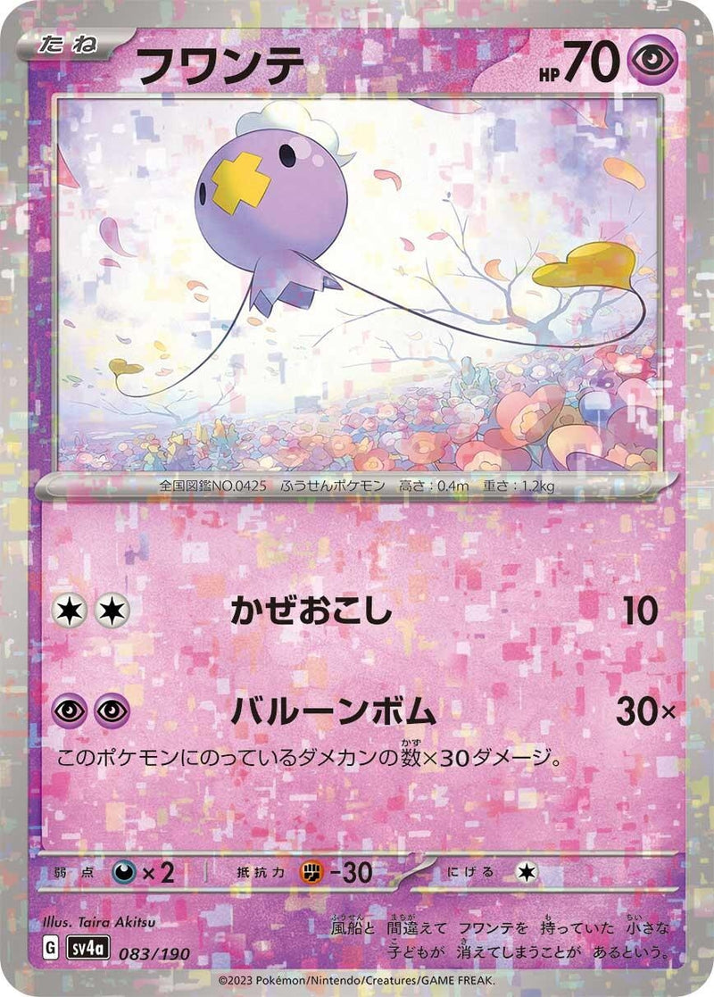 Image for Drifloon - 083/190 (Mirror Holofoil) - Pokemon Japan