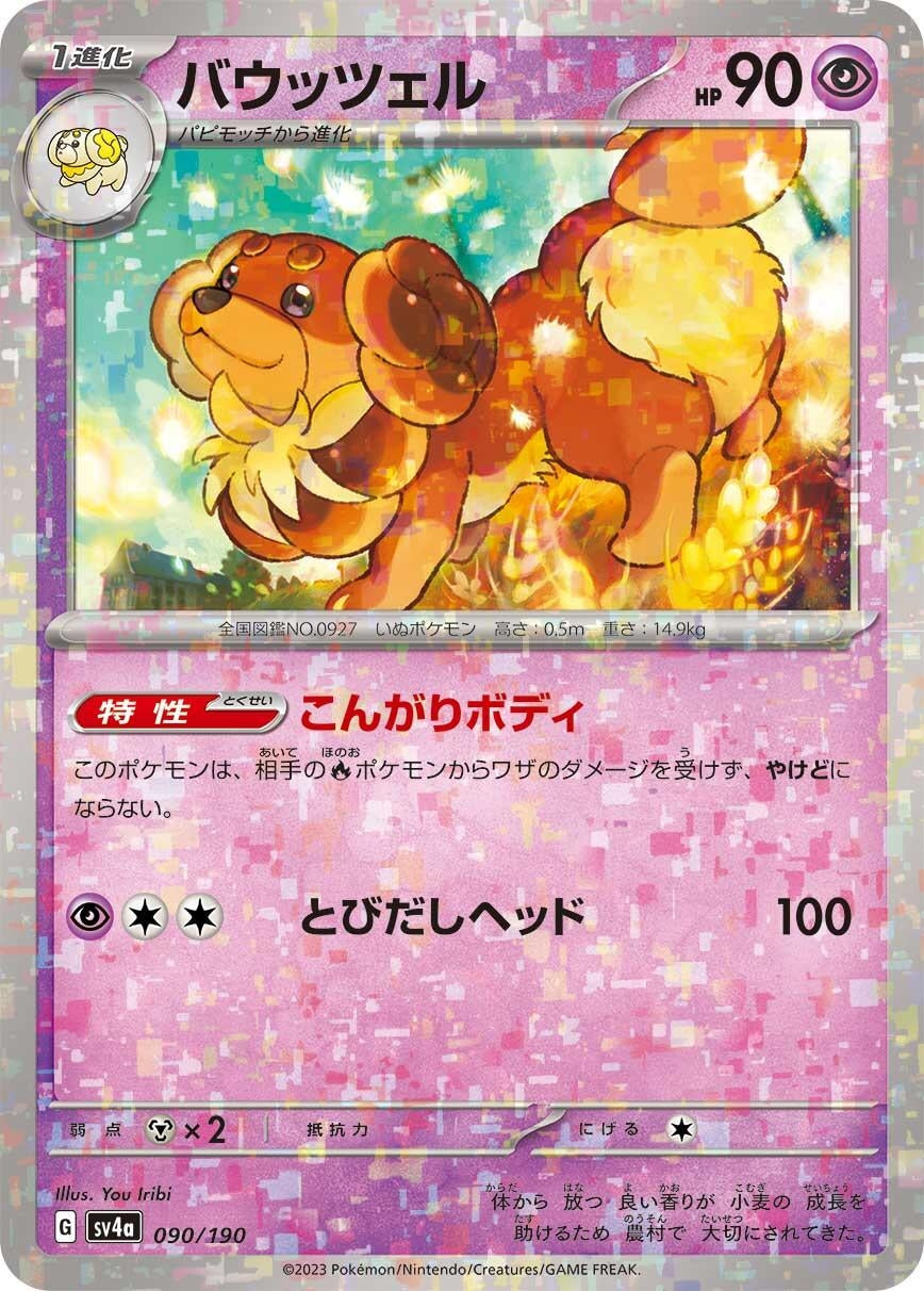 Image for Dachsbun - 090/190 (Mirror Holofoil) - Pokemon Japan