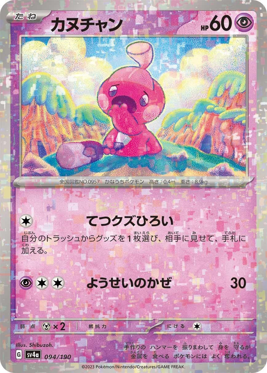 Image for Tinkatink - 094/190 (Mirror Holofoil) - Pokemon Japan