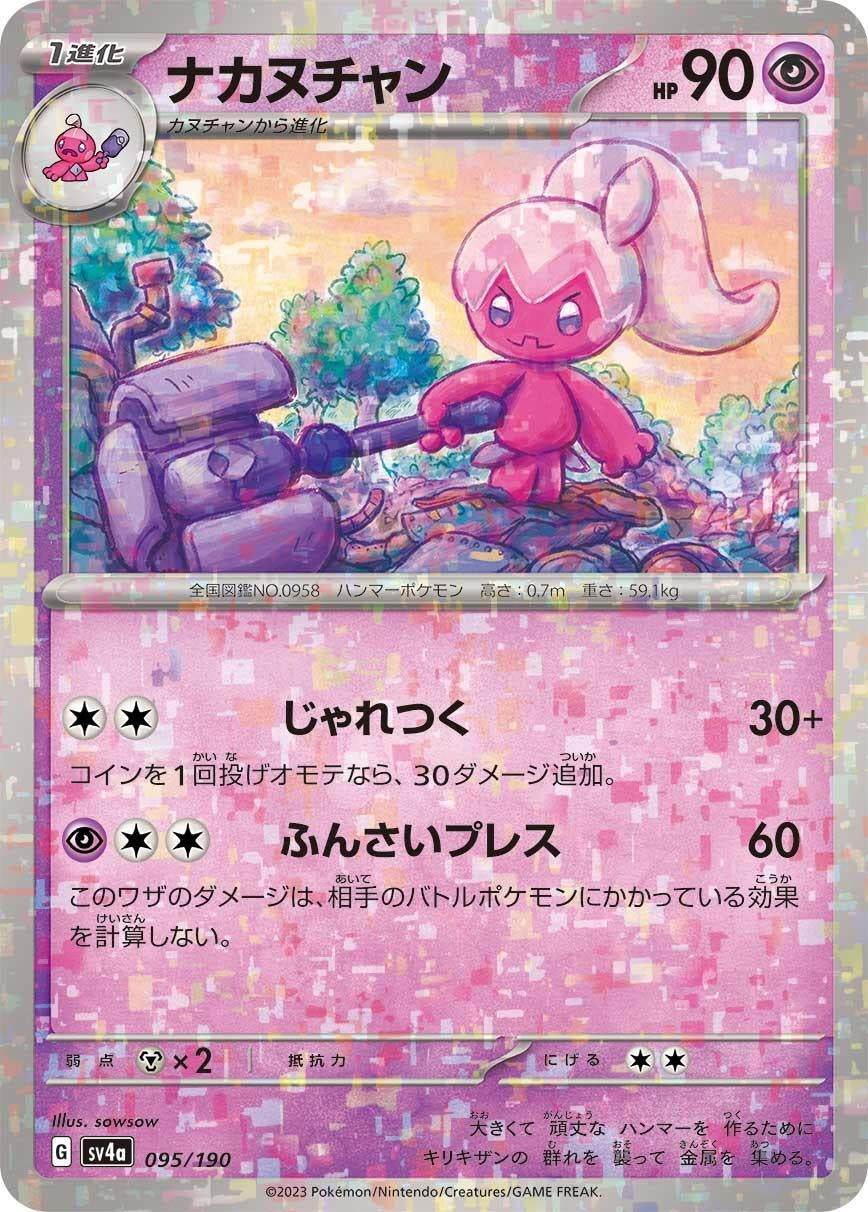 Image for Tinkatuff - 095/190 (Mirror Holofoil) - Pokemon Japan