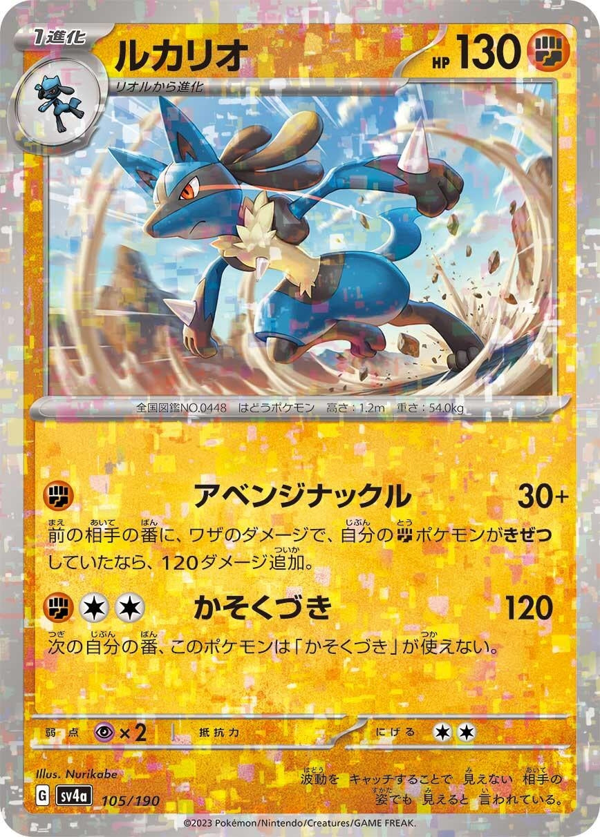 Image for Lucario - 105/190 (Mirror Holofoil) - Pokemon Japan