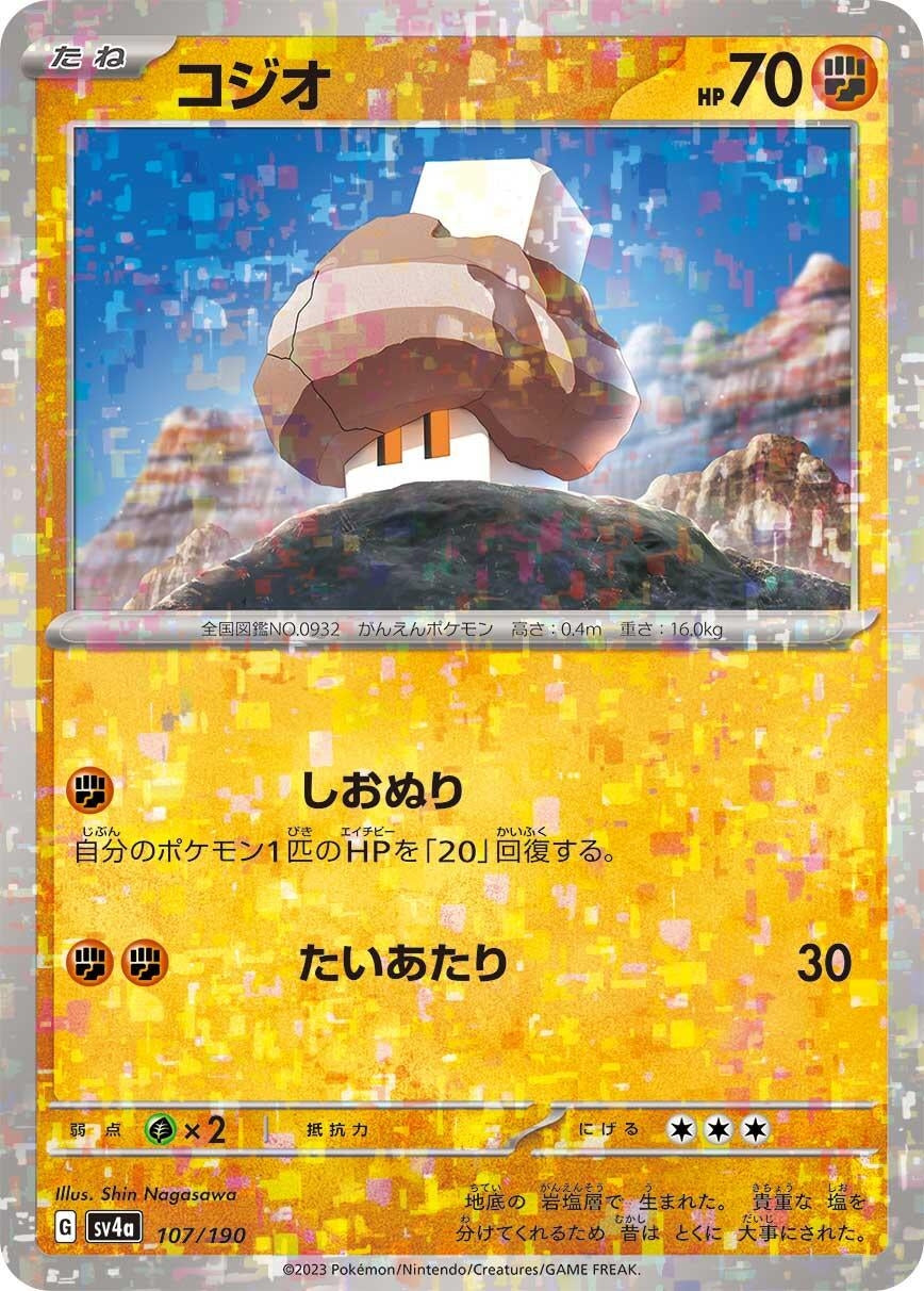 Image for Nacli - 107/190 (Mirror Holofoil) - Pokemon Japan