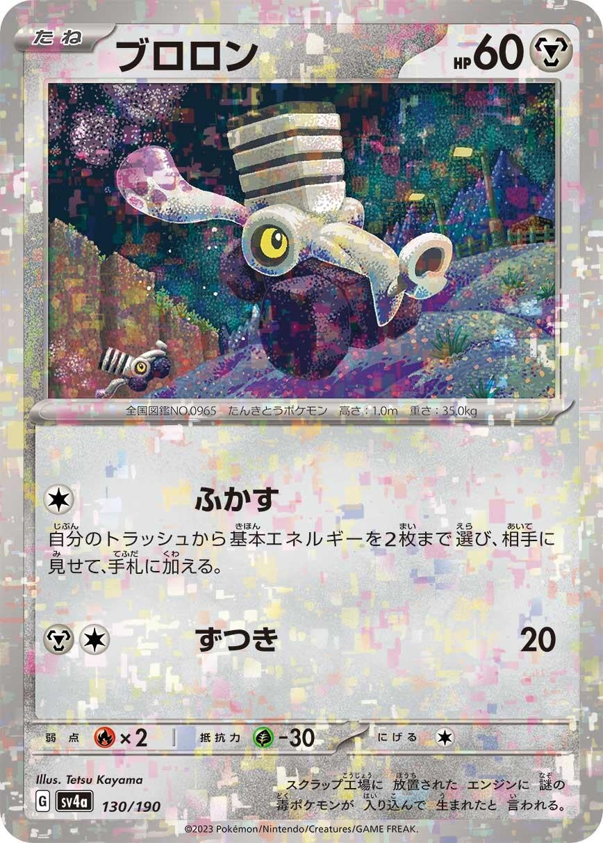 Image for Varoom - 130/190 (Mirror Holofoil) - Pokemon Japan