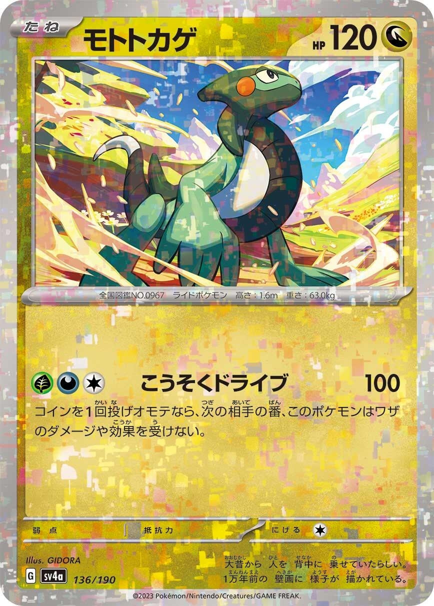 Image for Cyclizar - 136/190 (Mirror Holofoil) - Pokemon Japan
