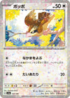 Image for Pidgey - 137/190 (Mirror Holofoil) - Pokemon Japan