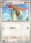 Image for Pidgeotto - 138/190 (Mirror Holofoil) - Pokemon Japan