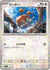 Image for Doduo - 142/190 (Mirror Holofoil) - Pokemon Japan
