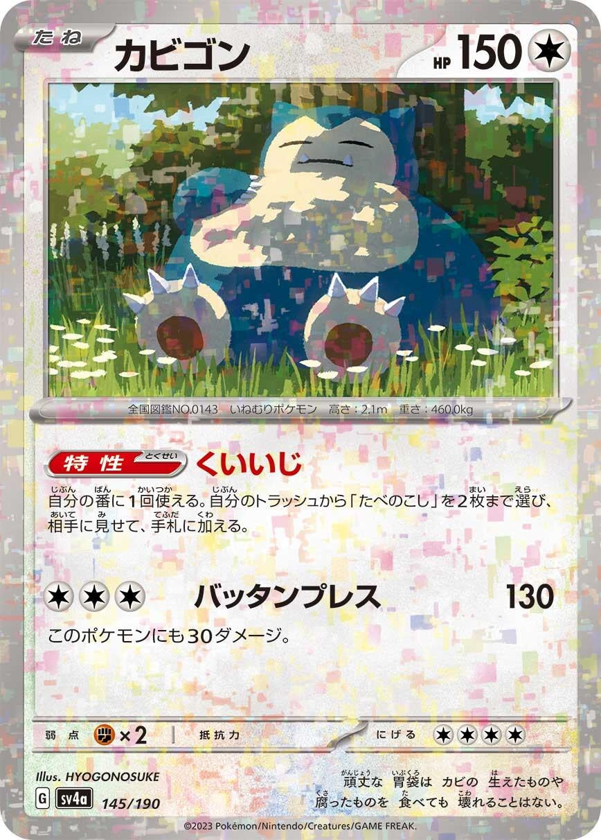 Image for Snorlax - 145/190 (Mirror Holofoil) - Pokemon Japan