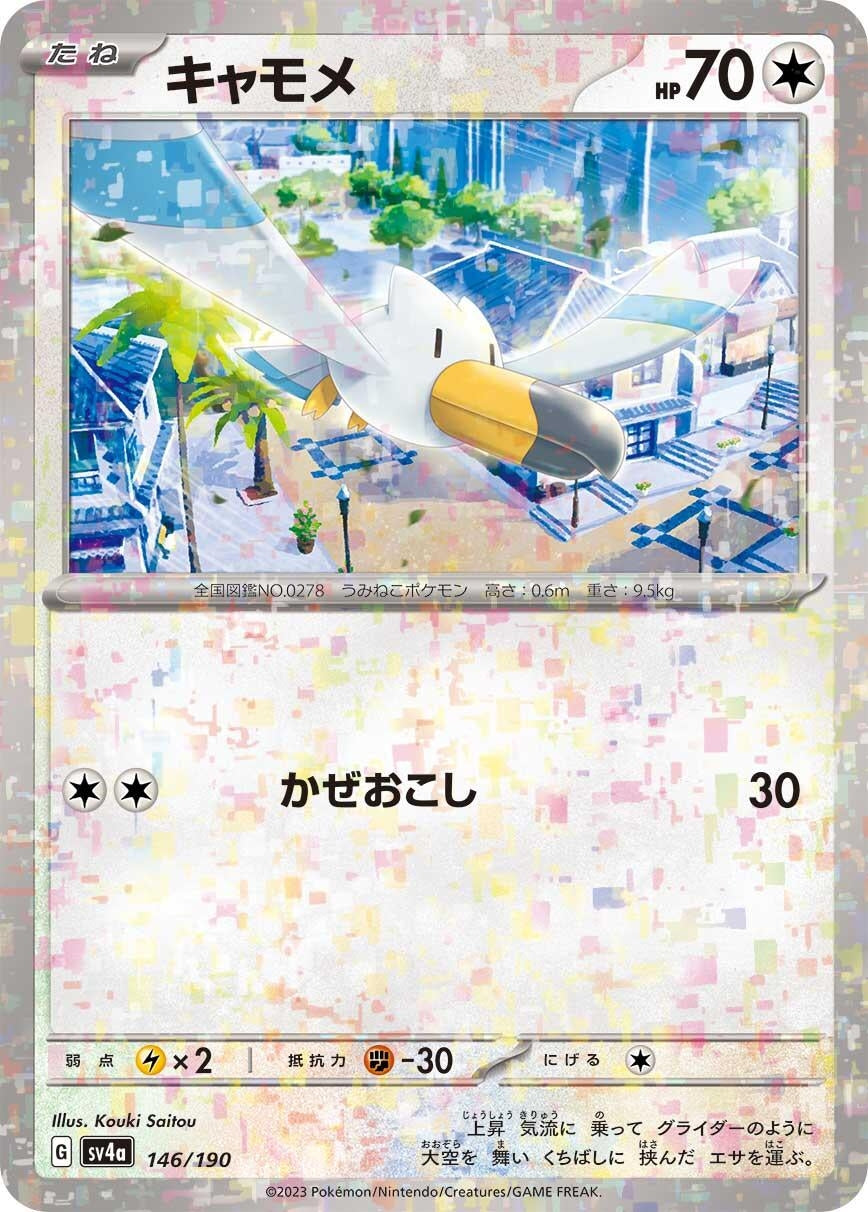 Image for Wingull - 146/190 (Mirror Holofoil) - Pokemon Japan