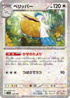 Image for Pelipper - 147/190 (Mirror Holofoil) - Pokemon Japan