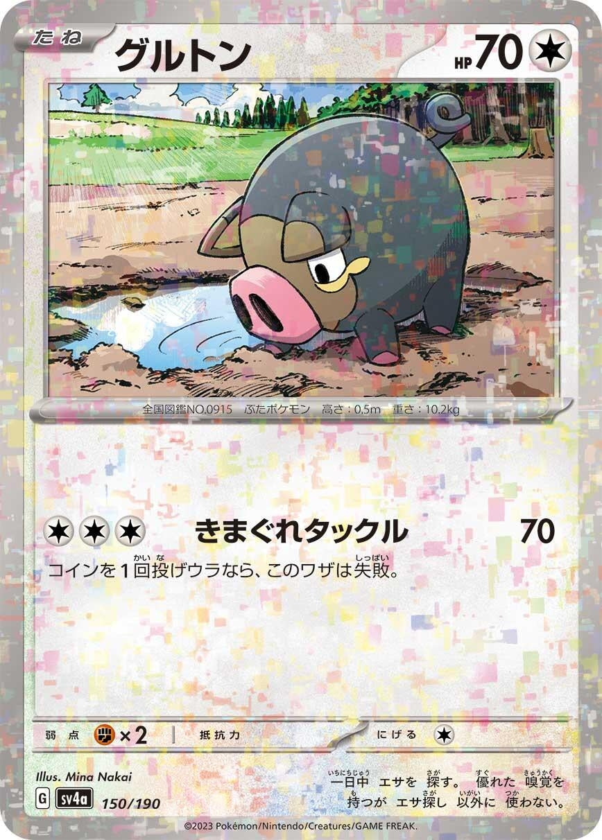 Image for Lechonk - 150/190 (Mirror Holofoil) - Pokemon Japan