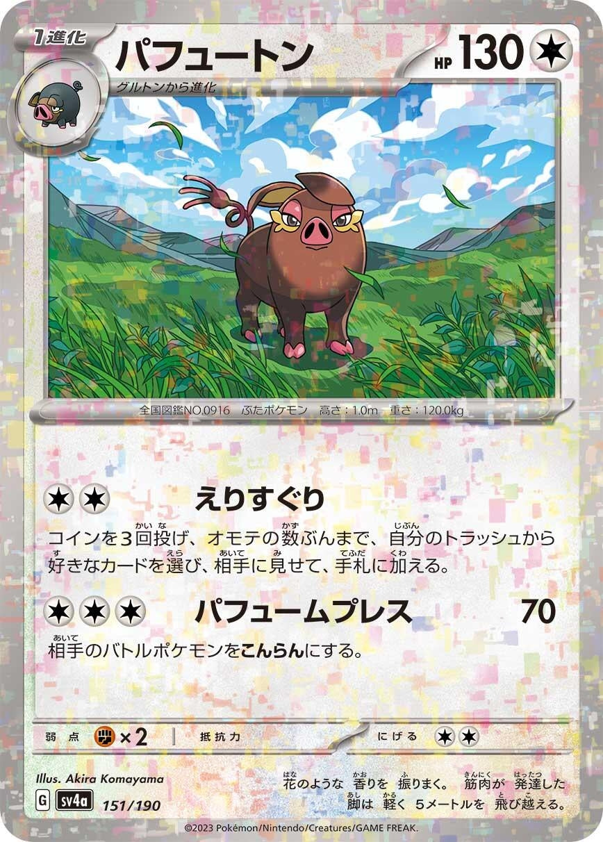 Image for Oinkologne - 151/190 (Mirror Holofoil) - Pokemon Japan