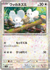 Image for Tandemaus - 152/190 (Mirror Holofoil) - Pokemon Japan