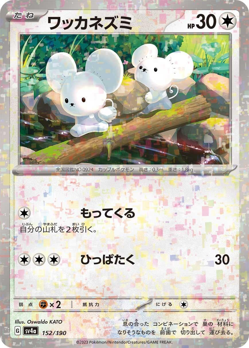 Image for Tandemaus - 152/190 (Mirror Holofoil) - Pokemon Japan
