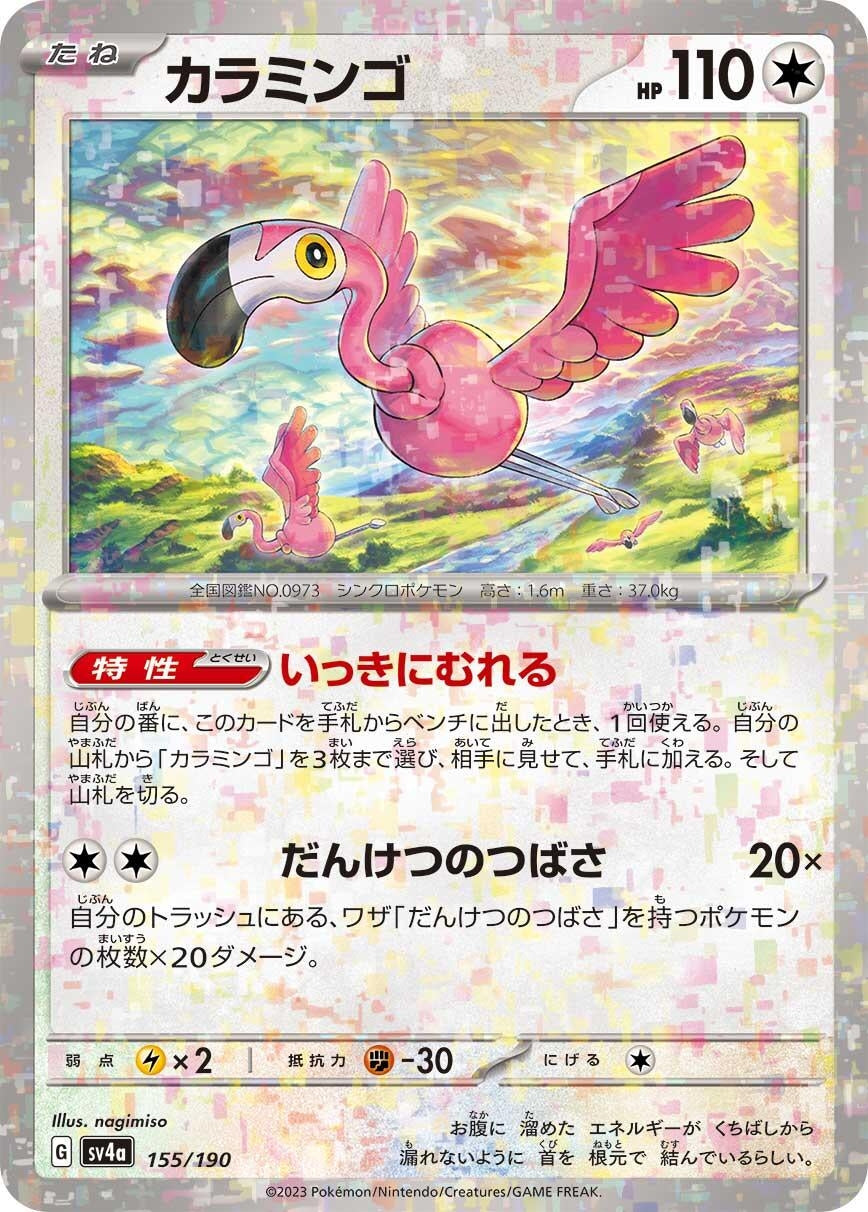 Image for Flamigo - 155/190 (Mirror Holofoil) - Pokemon Japan