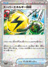 Image for Superior Energy Retrieval (Mirror Holofoil) - Pokemon Japan