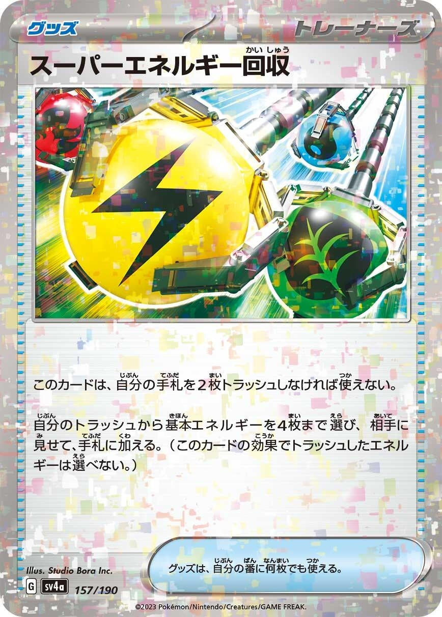 Image for Superior Energy Retrieval (Mirror Holofoil) - Pokemon Japan