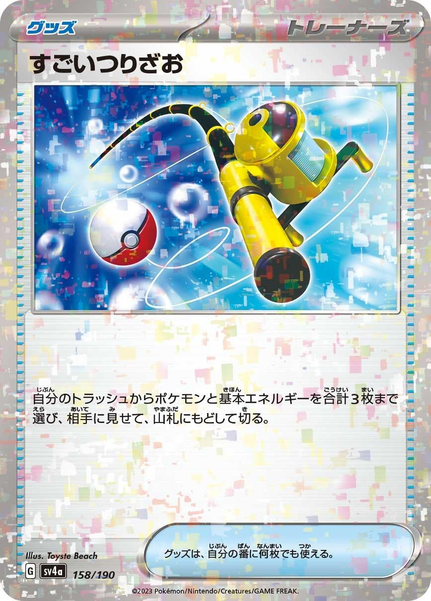 Image for Super Rod (Mirror Holofoil) - Pokemon Japan