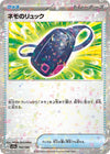Image for Nemona's Backpack (Mirror Holofoil) - Pokemon Japan