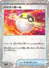 Image for Ultra Ball (Mirror Holofoil) - Pokemon Japan