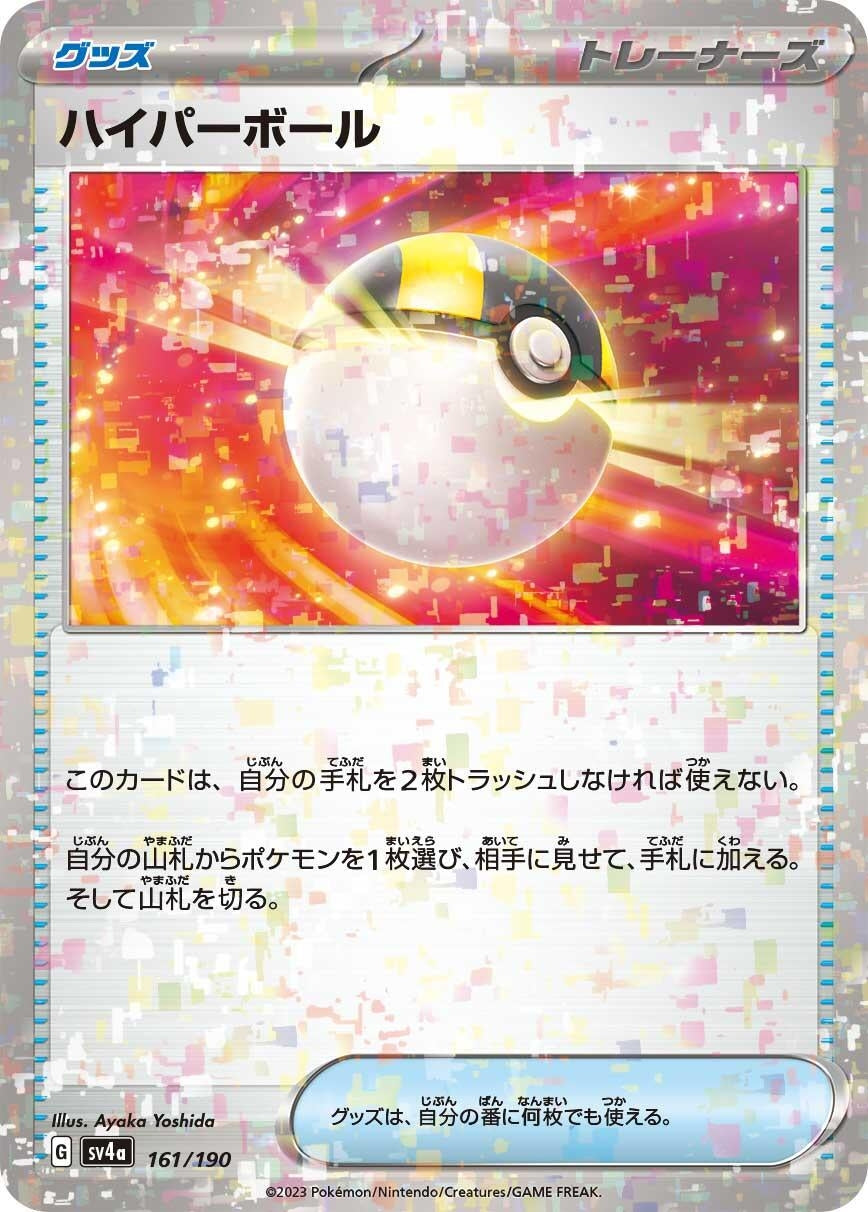 Image for Ultra Ball (Mirror Holofoil) - Pokemon Japan