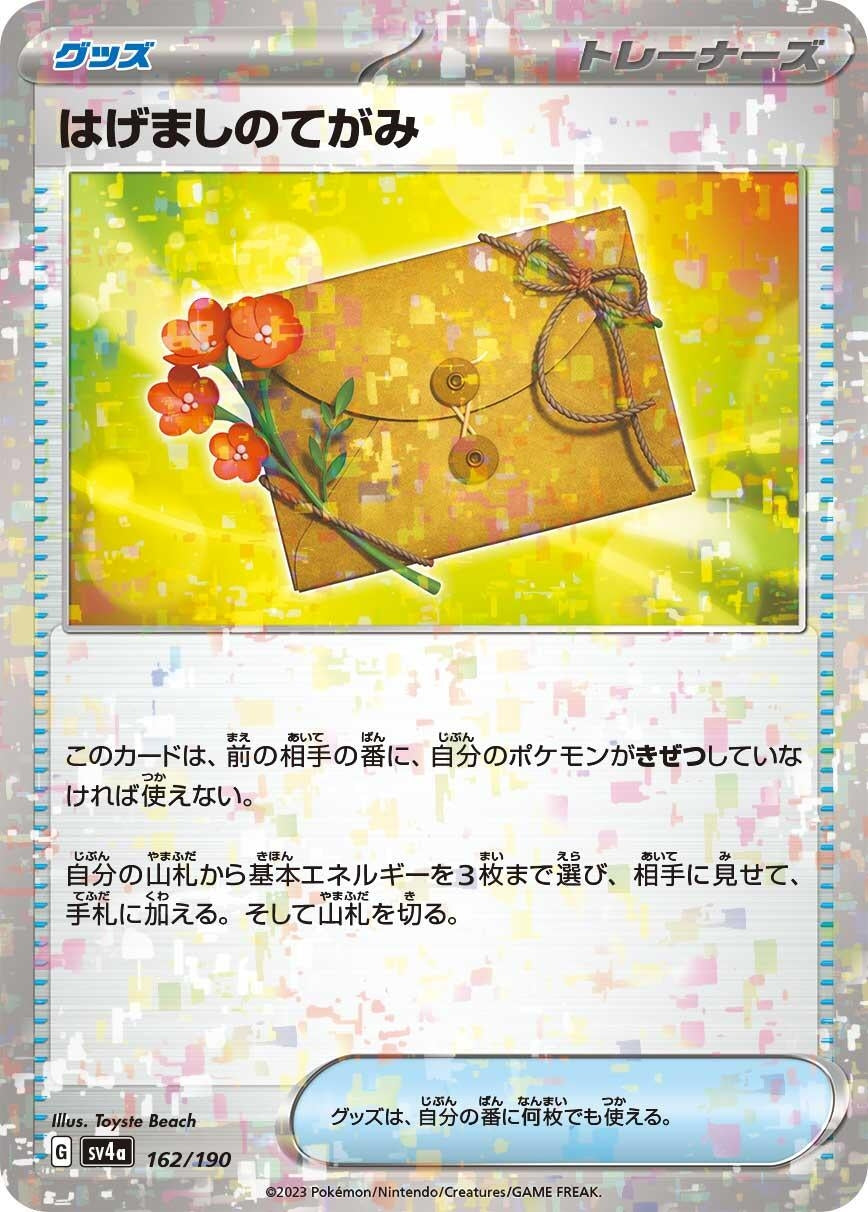 Image for Letter of Encouragement (Mirror Holofoil) - Pokemon Japan