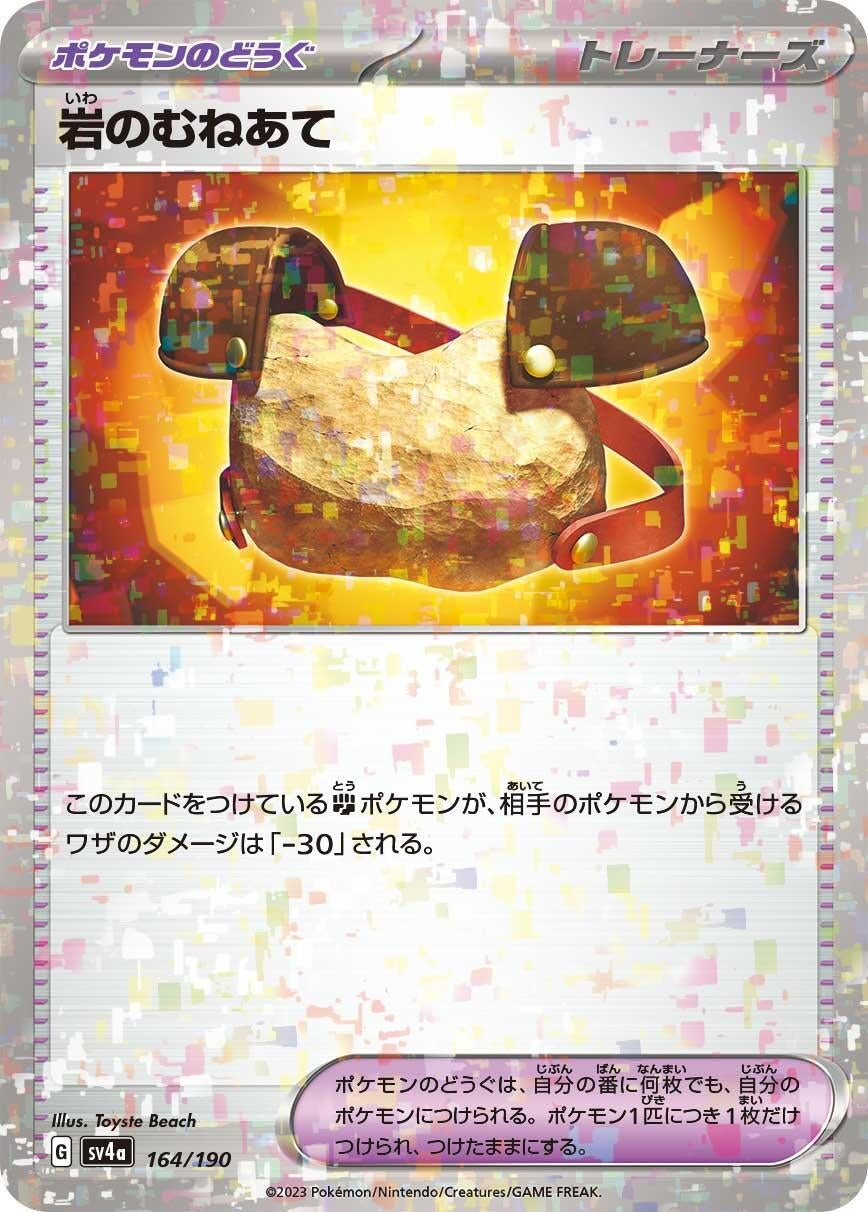 Image for Rock Chestplate (Mirror Holofoil) - Pokemon Japan