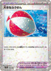 Image for Big Air Balloon (Mirror Holofoil) - Pokemon Japan