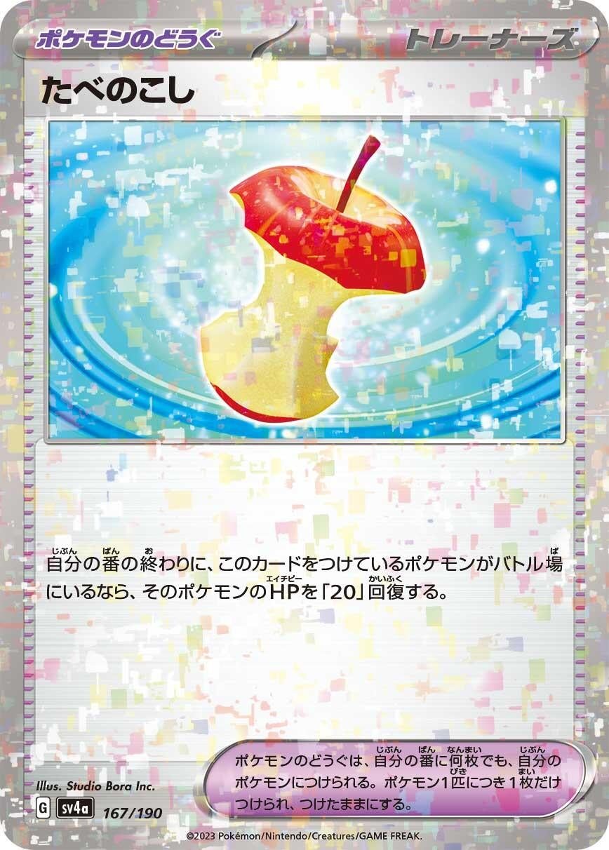 Image for Leftovers (Mirror Holofoil) - Pokemon Japan