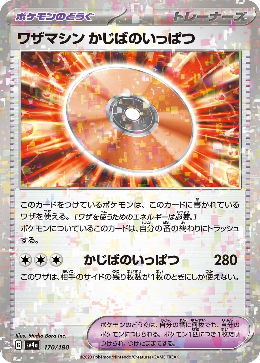 Image for Technical Machine: Crisis Punch (Mirror Holofoil) - Pokemon Japan