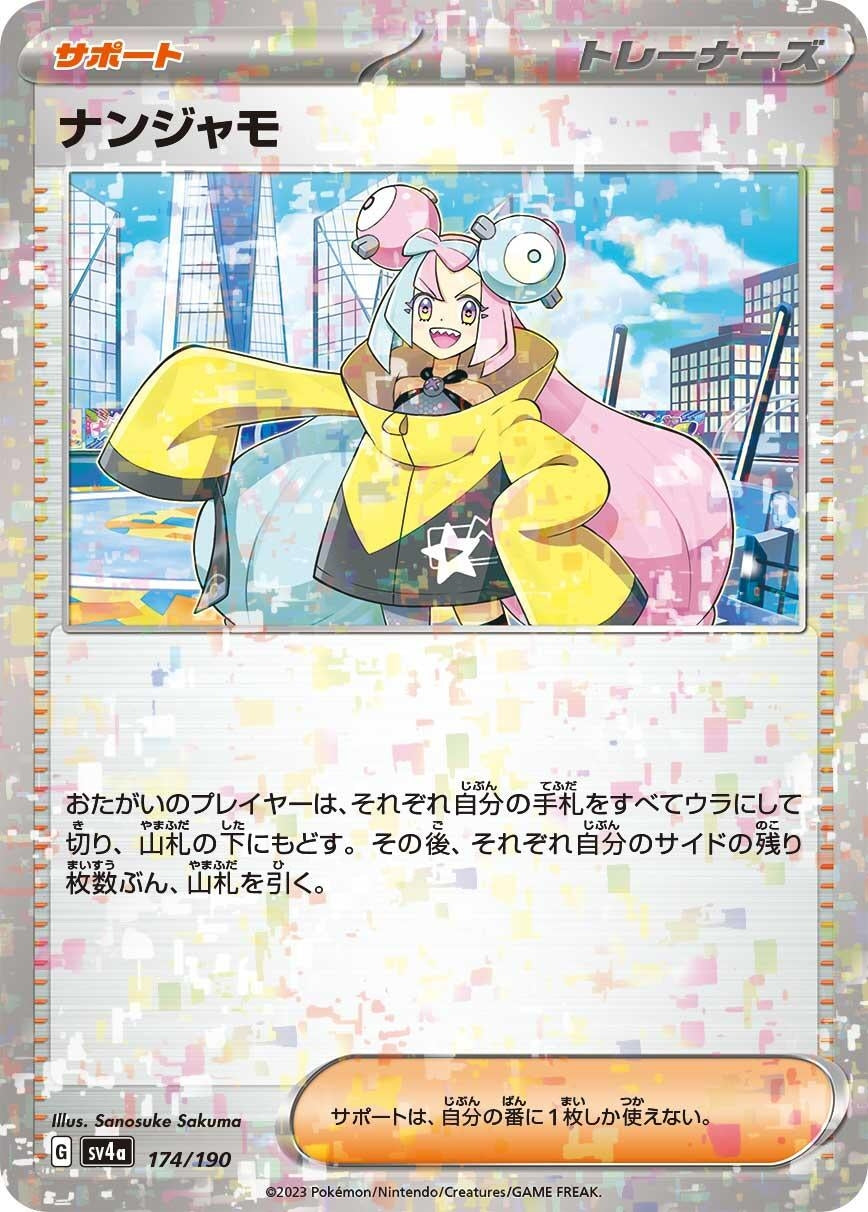 Image for Iono - 174/190 (Mirror Holofoil) - Pokemon Japan