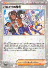 Image for Paldean Student - 179/190 (Mirror Holofoil) - Pokemon Japan