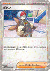 Image for Penny (Mirror Holofoil) - Pokemon Japan