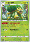 Image for Grotle (Mirror Holofoil) - Pokemon Japan