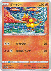 Image for Magmar (Mirror Holofoil) - Pokemon Japan